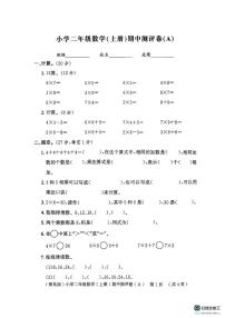 山东省聊城市莘县2025-2026学年二年级上学期11月期中数学试题