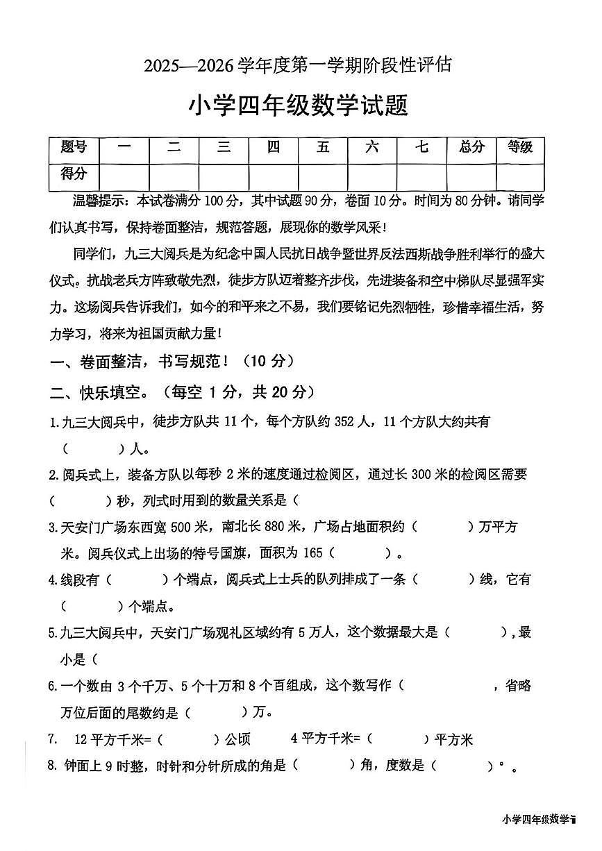 山东省济宁市梁山县2025-2026学年四年级上学期11月期中数学试题第1页