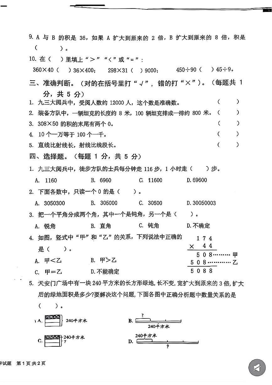 山东省济宁市梁山县2025-2026学年四年级上学期11月期中数学试题第2页