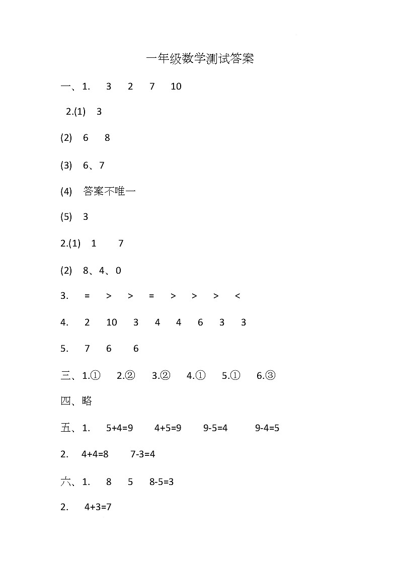 2025-2026第一学期梁山县期中一年级数学试卷答案 2025-2026第一学期梁山县期中一年级数学试卷答案第1页
