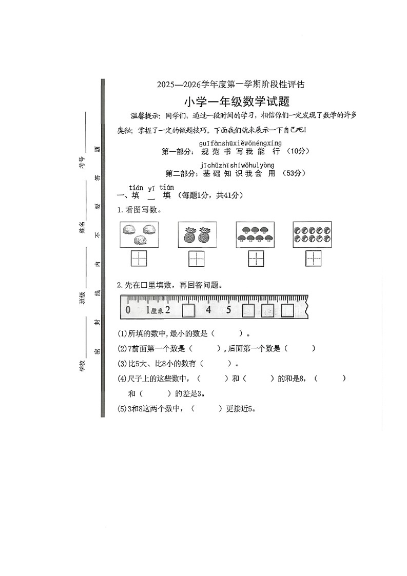 2025-2026第一学期梁山县期中一年级数学试卷答案 一年级数学第1页