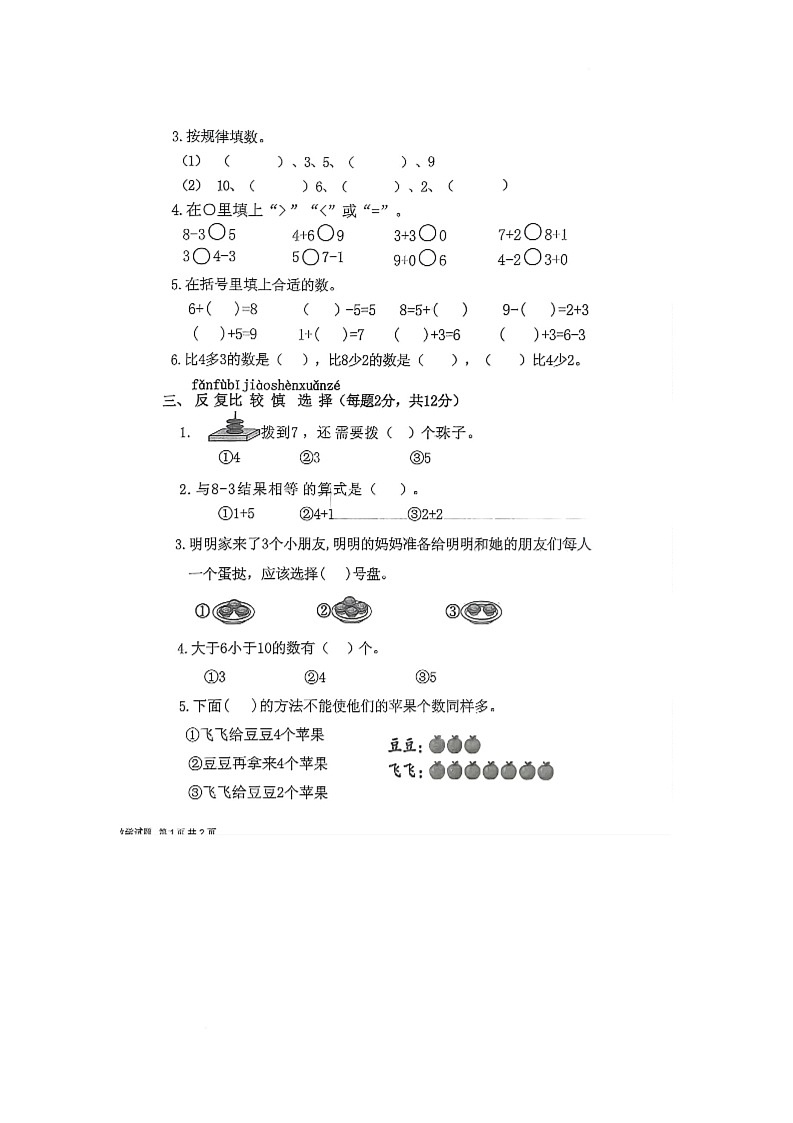 2025-2026第一学期梁山县期中一年级数学试卷答案 一年级数学第2页