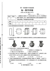 山东省泰安市泰山区2025-2026学年六年级上学期11月期中数学试题