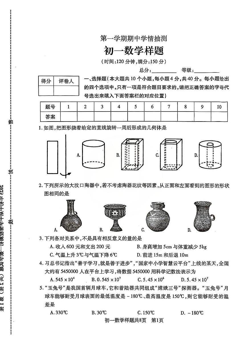 山东省泰安市泰山区2025-2026学年六年级上学期11月期中数学试题第1页