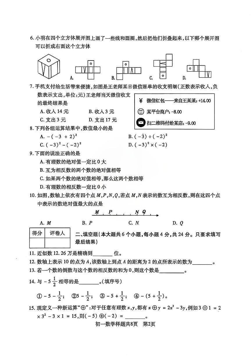 山东省泰安市泰山区2025-2026学年六年级上学期11月期中数学试题第2页