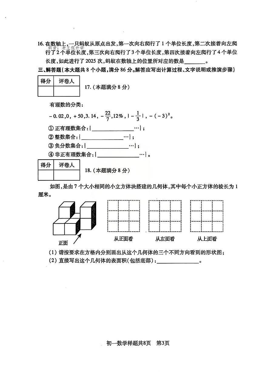 山东省泰安市泰山区2025-2026学年六年级上学期11月期中数学试题第3页