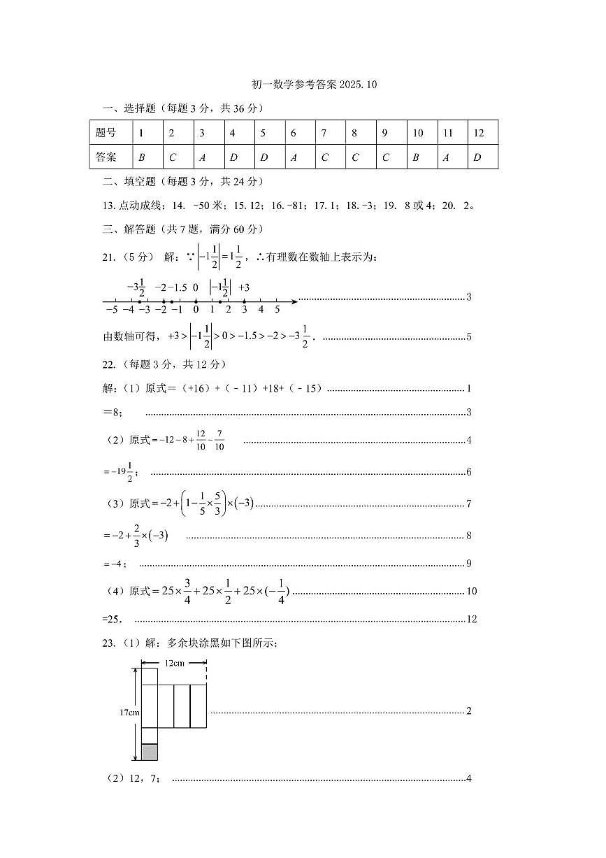 初一数学参考答案2025.10(2)第1页