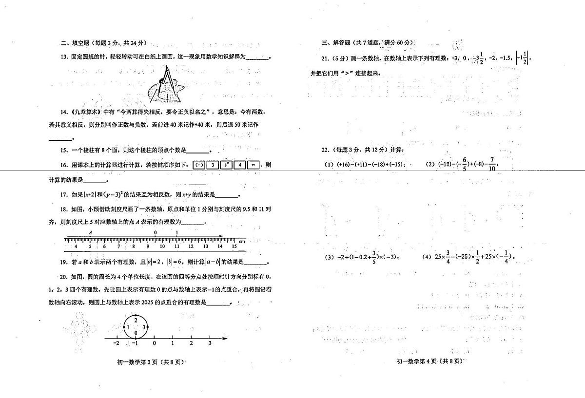 山东省烟台市芝罘区(五四制)2025-2026学年六年级上学期期中数学试题第2页