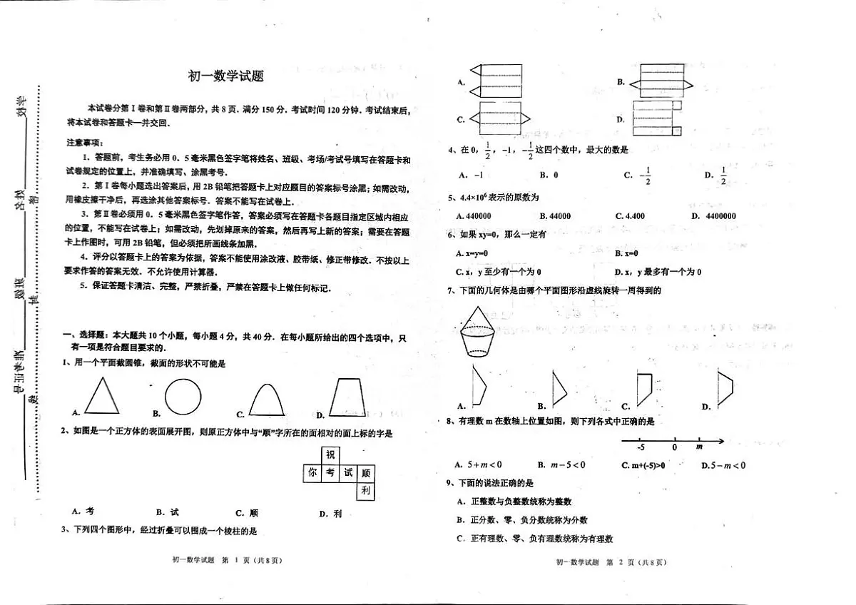 山东省淄博市沂源县2025-2026学年六年级上学期11月期中数学试题第1页
