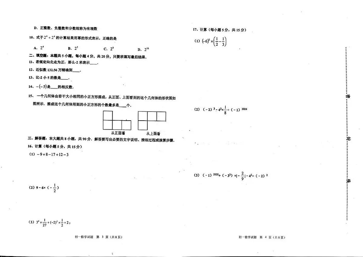 山东省淄博市沂源县2025-2026学年六年级上学期11月期中数学试题第2页