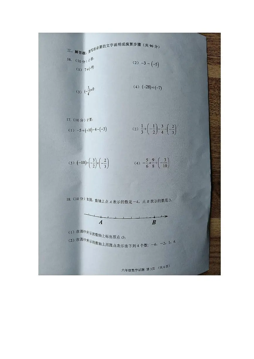 山东省淄博市周村区2025-2026学年六年级上学期数学期中考试试卷第3页