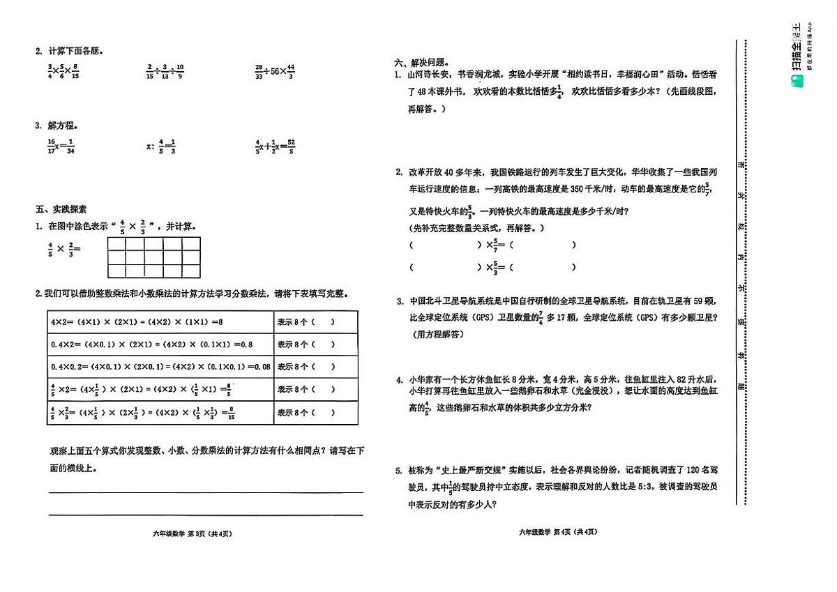 山西省太原市万柏林区2025-2026学年六年级上学期11月随堂练习数学期中试题第2页