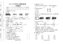 河南省驻马店市遂平县2024-2025学年一年级下学期期末测试数学试卷