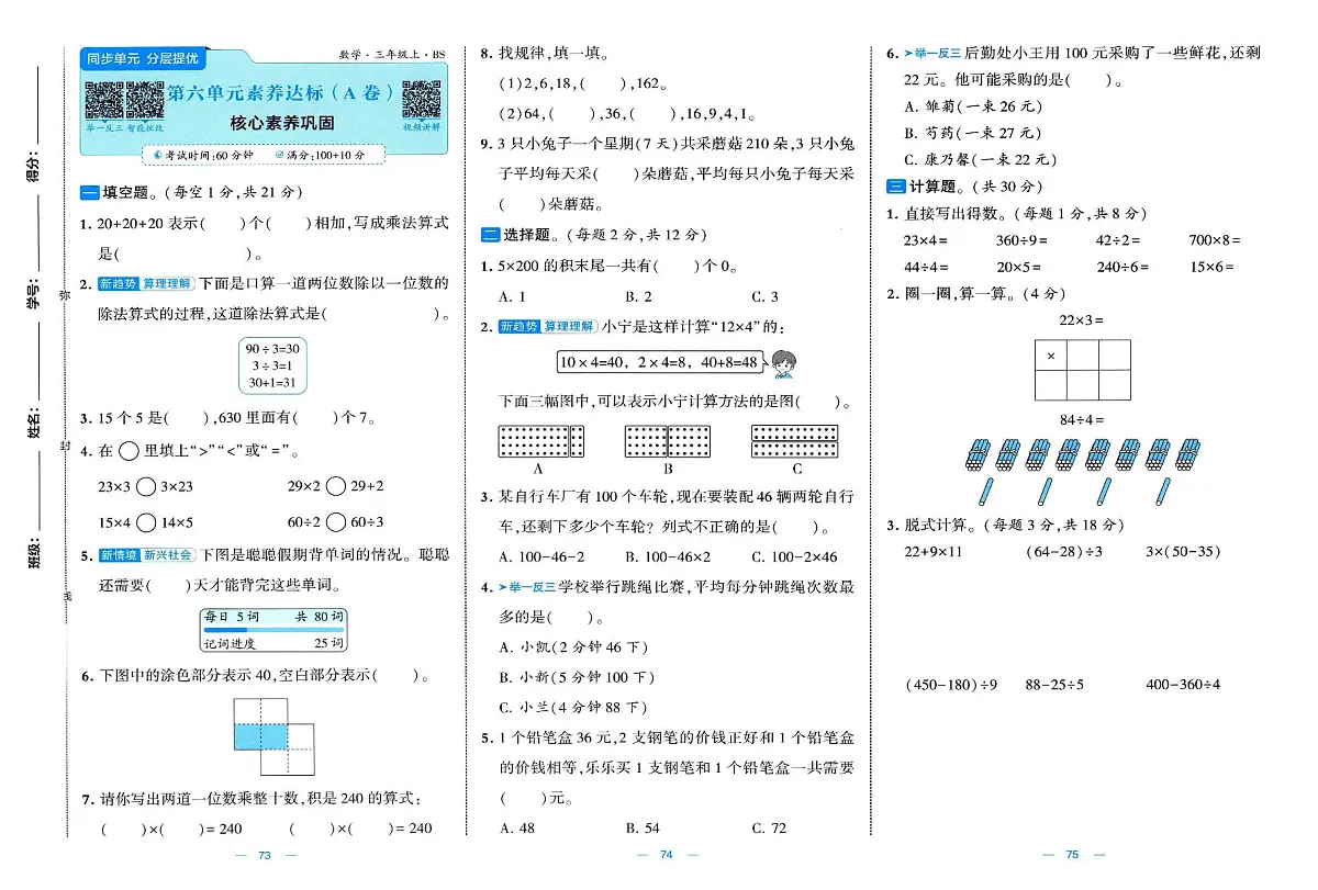 北师大版2024小学数学三上《第六单元素养达标卷》无答案第1页