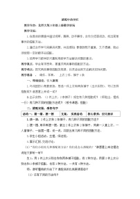 小学数学搭配中的学问教案设计