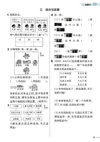 小学数学北师大版（2024）二年级上册（2024）综合与实践课堂检测