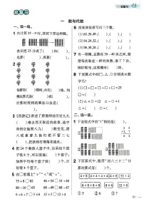 小学数学北师大版（2024）二年级上册（2024）数与代数习题