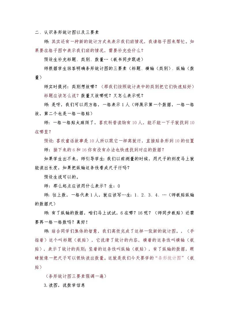 人教版小学数学四年级上册 条形统计图 教学设计 (2)第2页