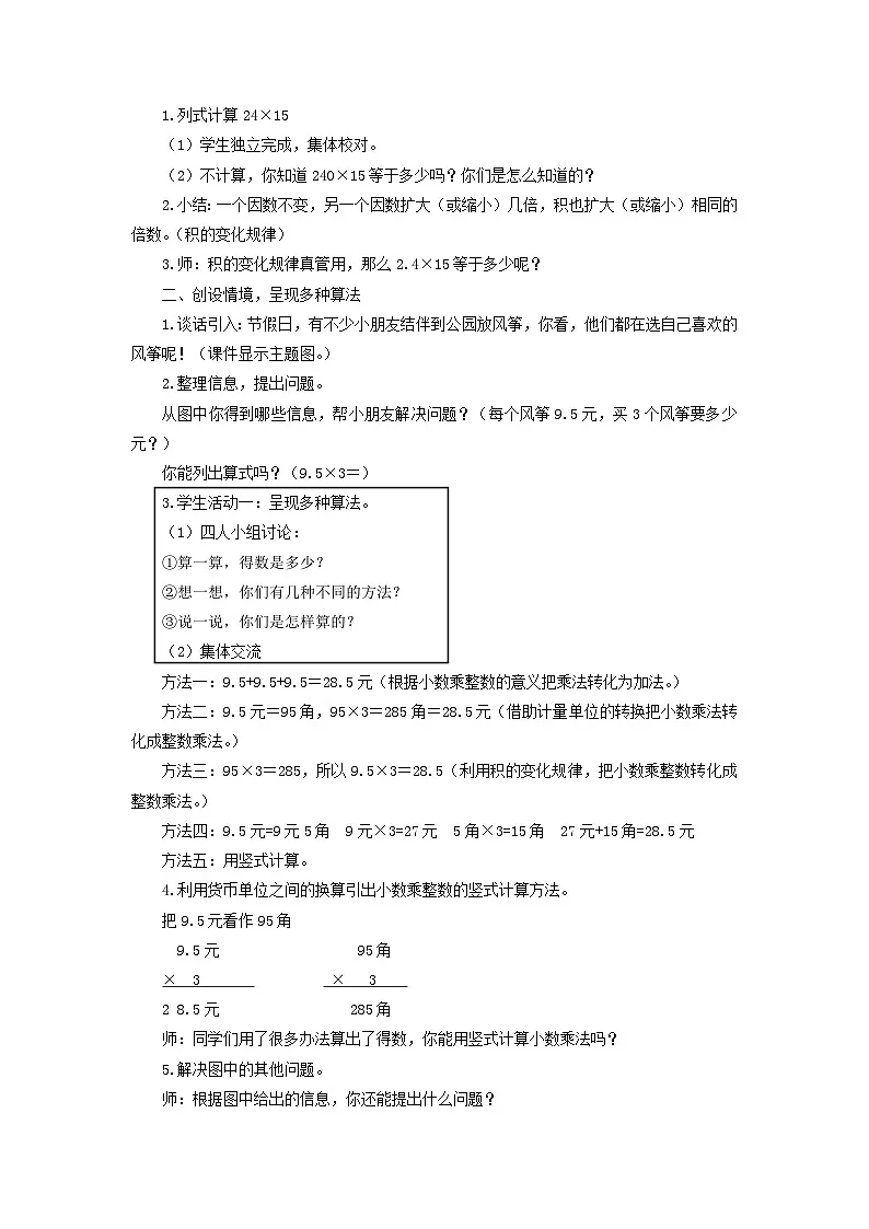 人教版小学数学五年级上册 小数乘整数 教案第2页