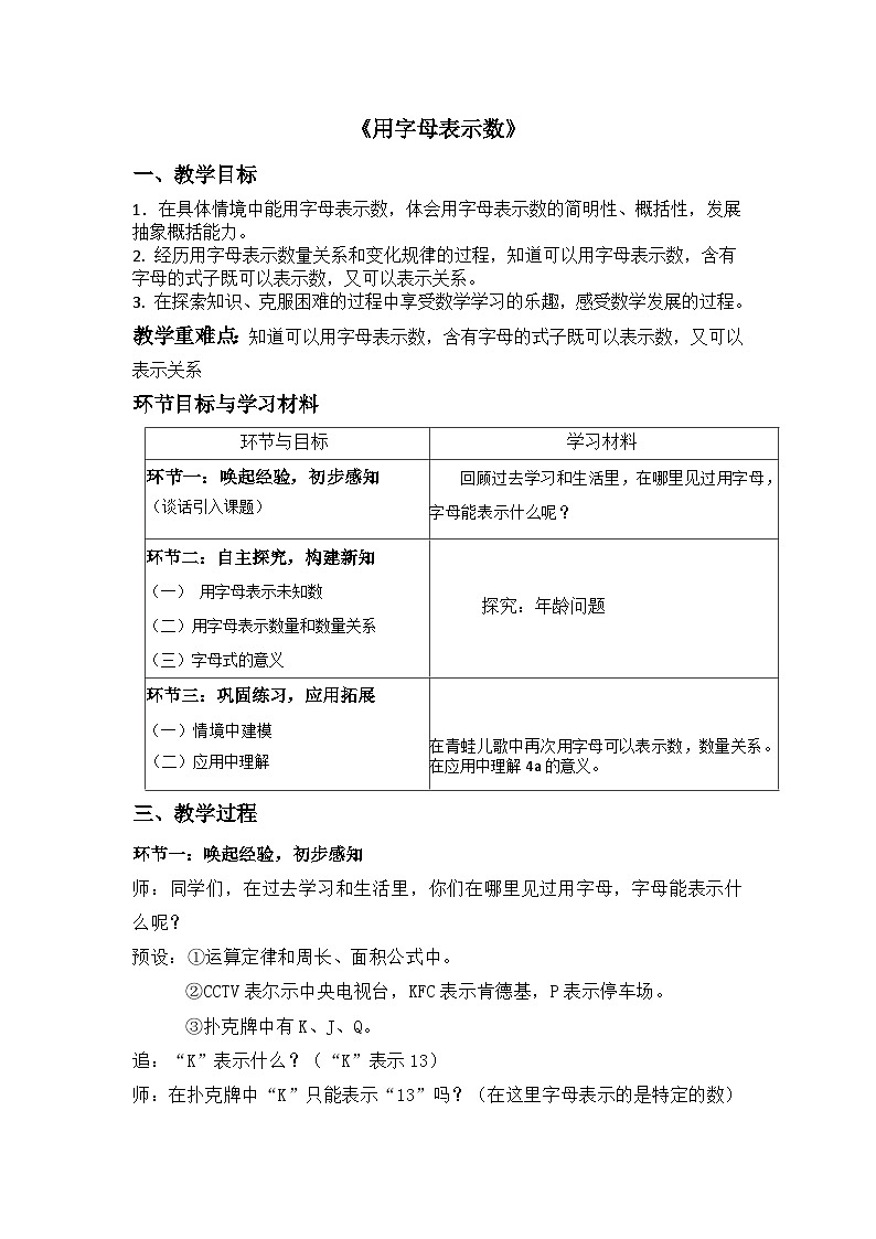 人教版小学数学五年级上册 用字母表示数 教案第1页