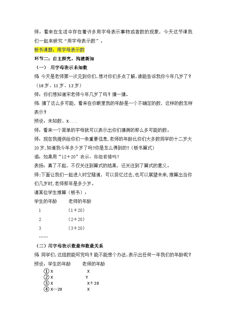 人教版小学数学五年级上册 用字母表示数 教案第2页