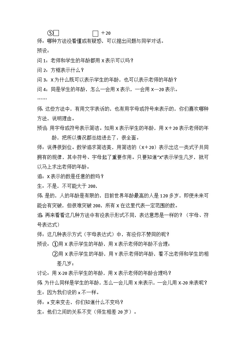 人教版小学数学五年级上册 用字母表示数 教案第3页