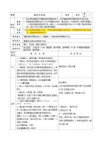 小学数学人教版（2024）五年级下册因数和倍数教案