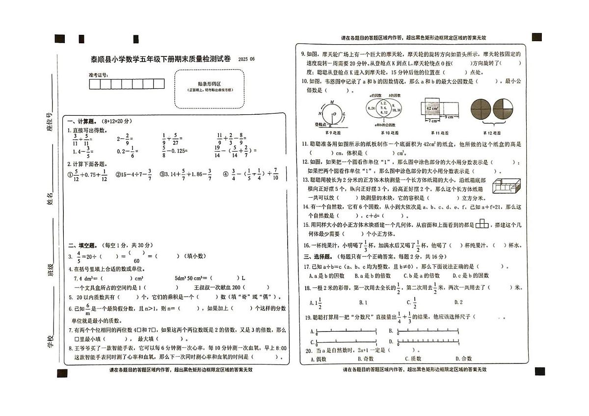 浙江省温州市泰顺县2024-2025学年第二学期五年级数学期末试卷(无答案)第1页