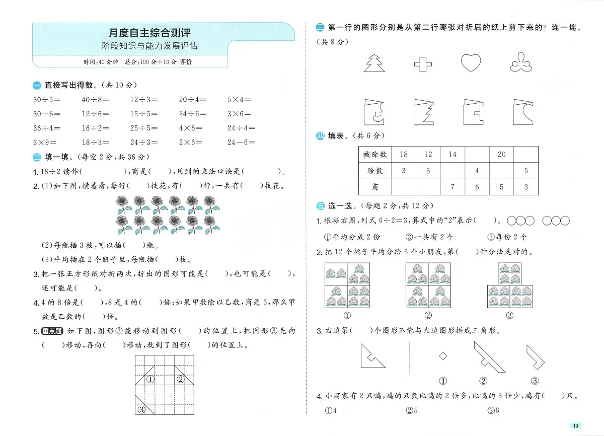北师大版小学数学二上第六单元综合测评卷 有答案第1页