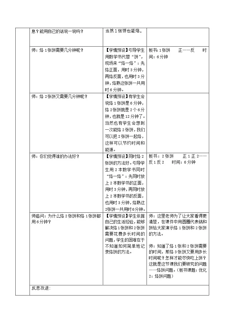 人教版小学数学四年级上册 8 数学广角——优化--烙饼问题 教案第2页