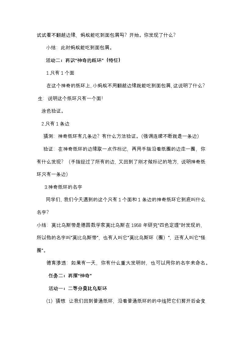 人教版小学数学四年级上册 8 数学广角——优化--神奇的莫比乌斯带 教学设计第2页