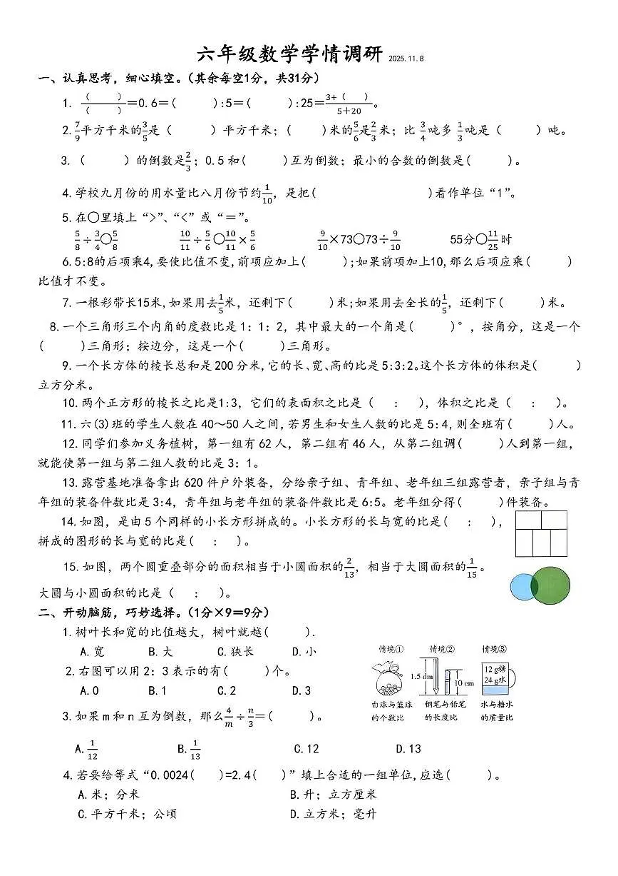 江苏省宿迁市沭阳县第三实验小学2025-2026学年六年级上学期期中数学试题第1页