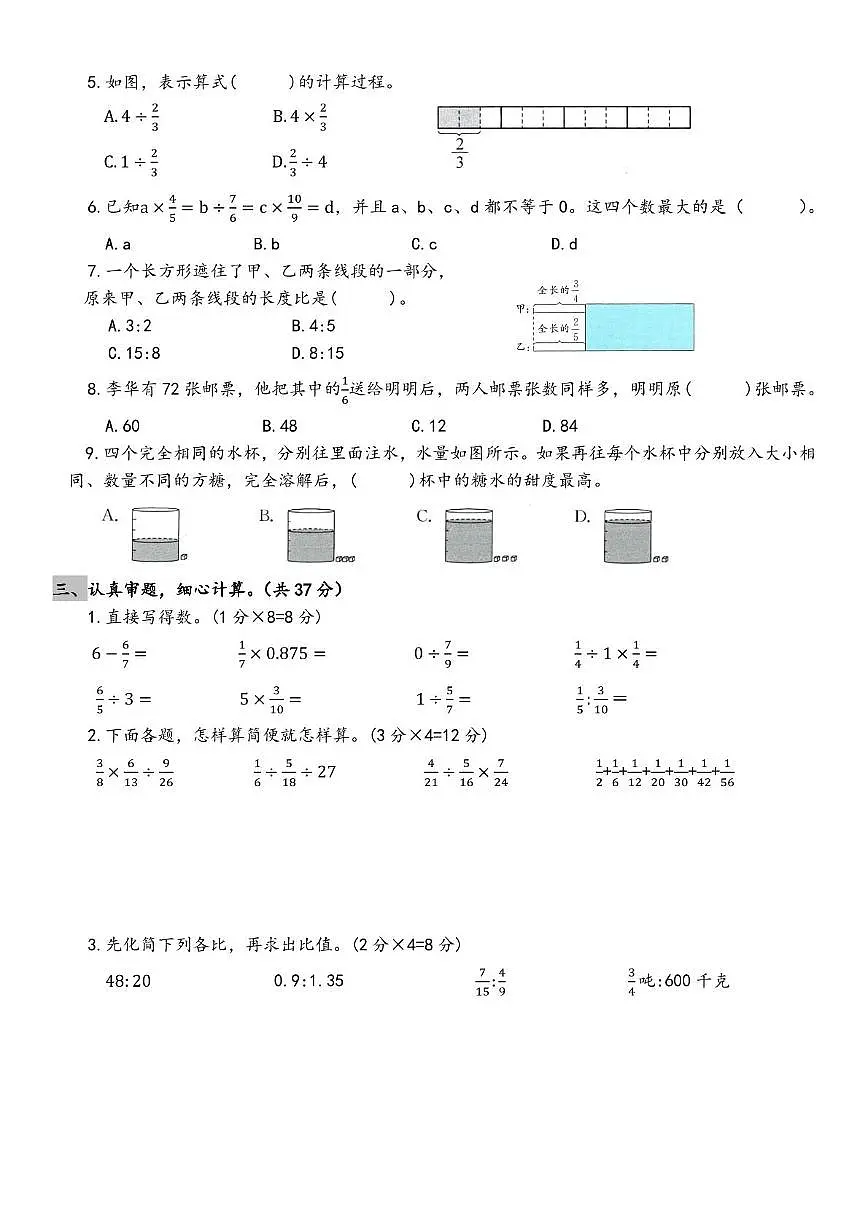 江苏省宿迁市沭阳县第三实验小学2025-2026学年六年级上学期期中数学试题第2页
