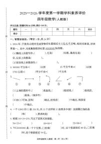 河北省保定市定兴县2025-2026学年四年级上学期11月学科素养数学试题（月考）