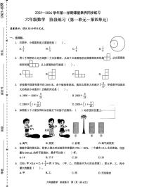 广东省深圳市龙华区2025-2026学年六年级上学期课堂素养同步练习数学试题（月考）