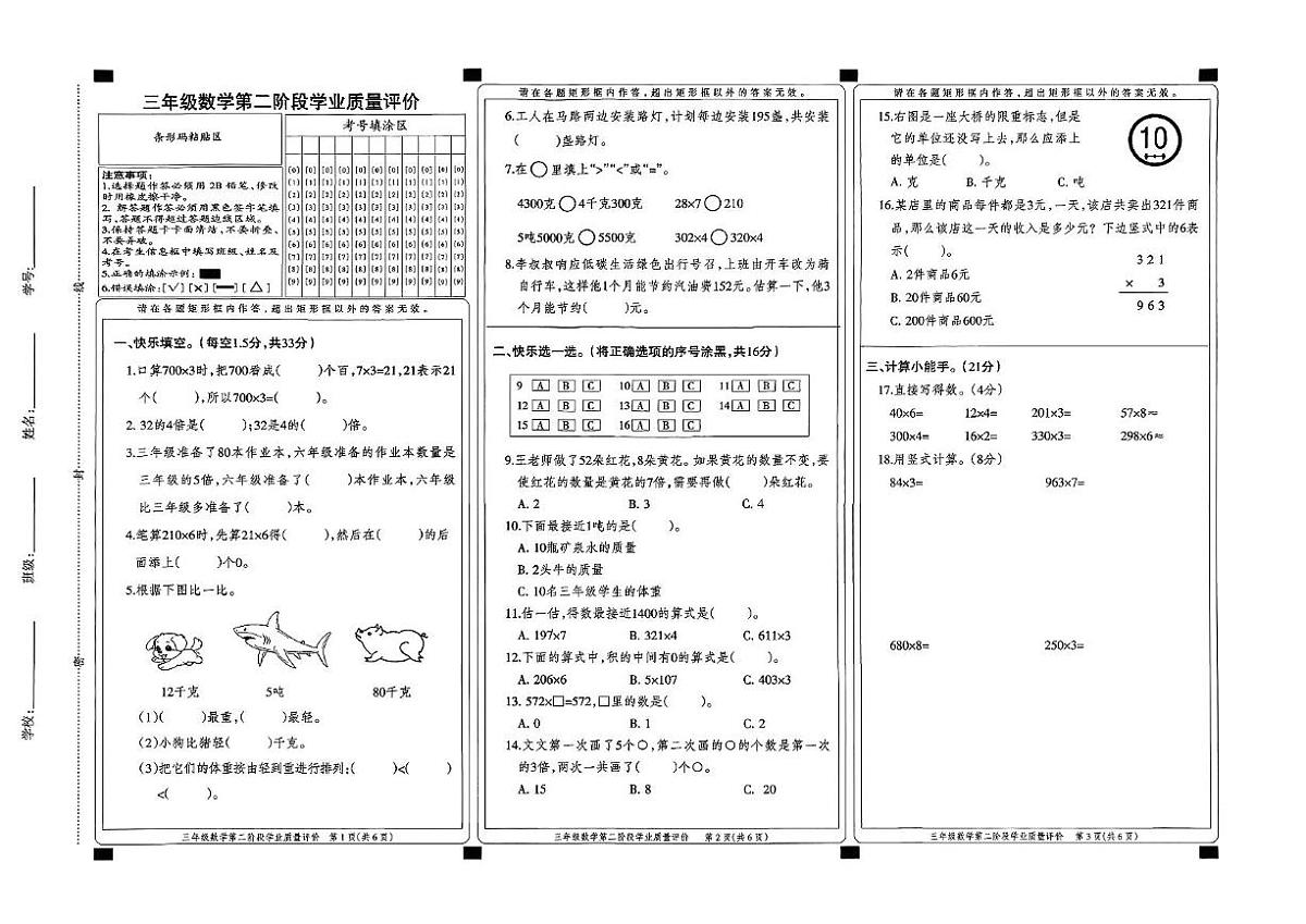 河北省邢台市宁晋县校联考2025-2026学年三年级上学期11月阶段性数学试题(月考)第1页