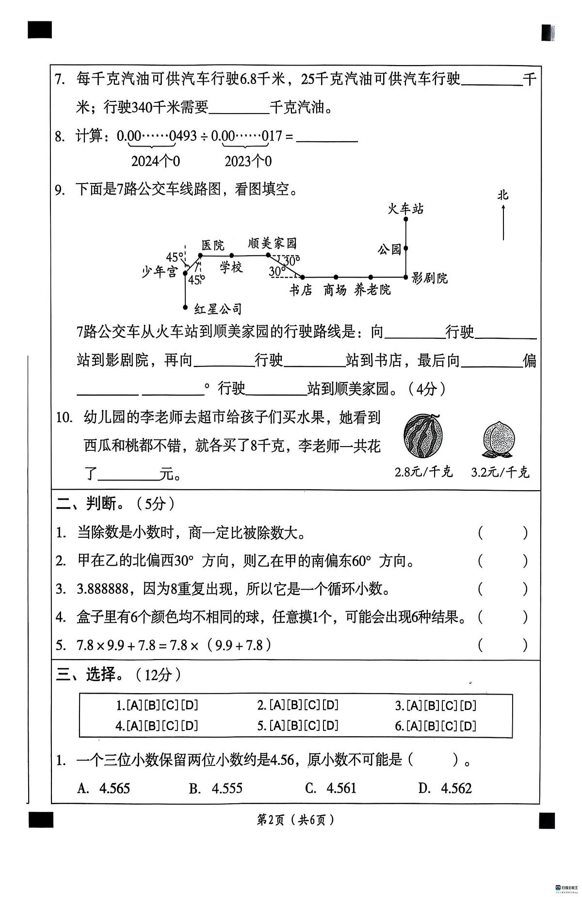河北省邢台市任泽区骆庄学区小学2025-2026学年五年级上学期11月学情诊断数学试题(月考)第2页