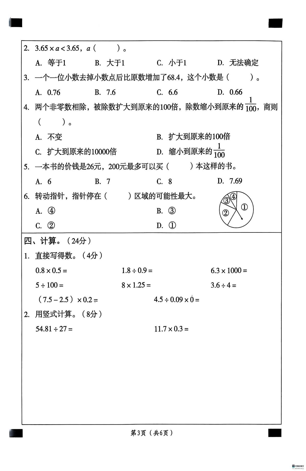 河北省邢台市任泽区骆庄学区小学2025-2026学年五年级上学期11月学情诊断数学试题(月考)第3页