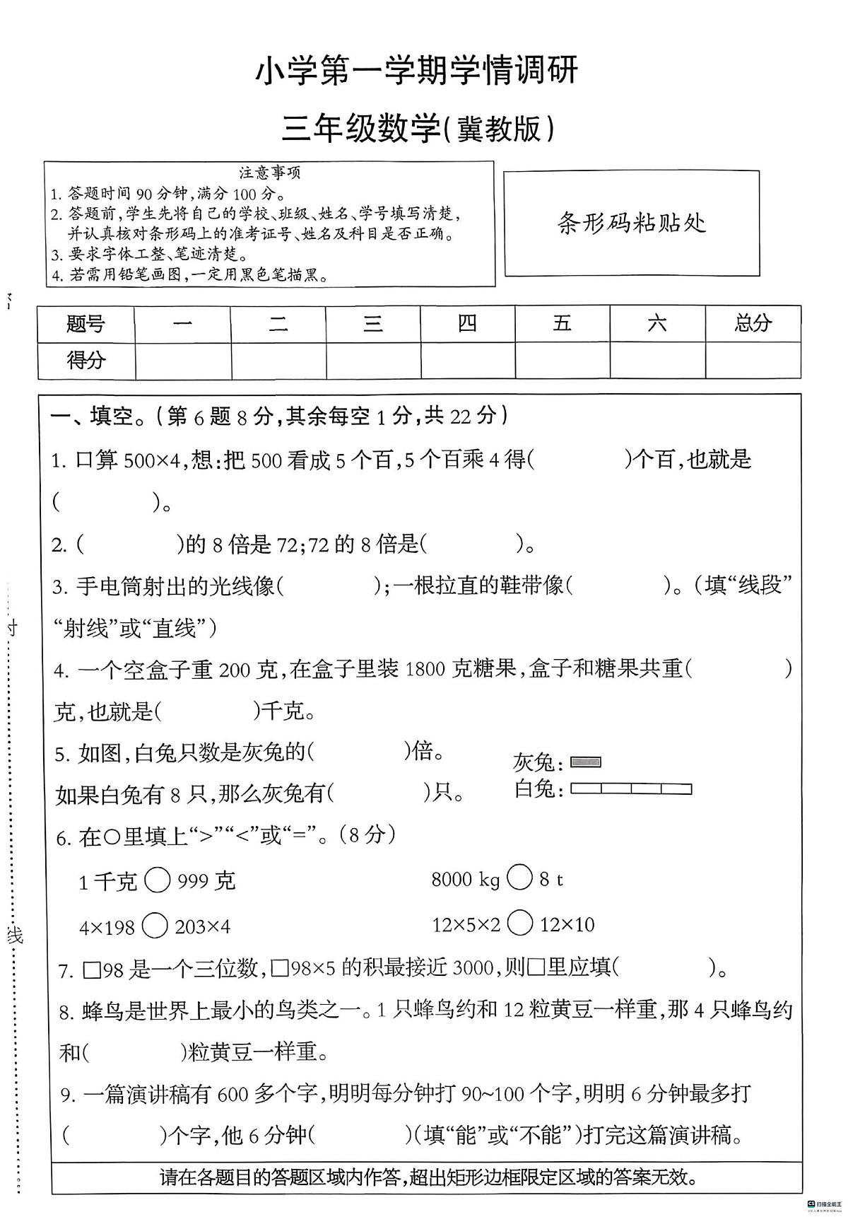 河北省邢台市任泽区任城镇校联考2025-2026学年三年级上学期11月学情调研数学试题(月考)第1页