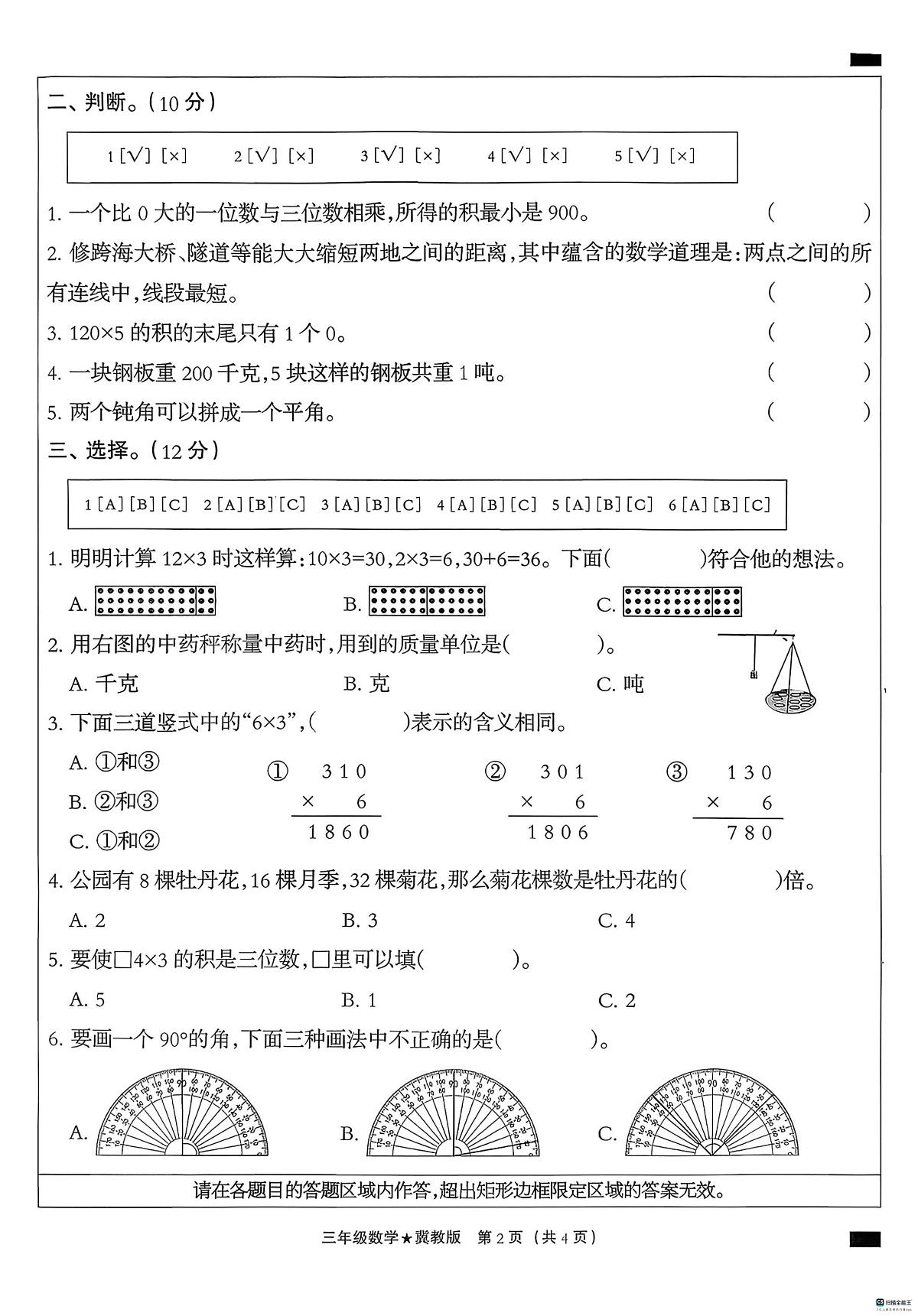 河北省邢台市任泽区任城镇校联考2025-2026学年三年级上学期11月学情调研数学试题(月考)第2页