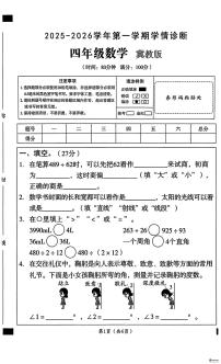 河北省邢台市任泽区校联考2025-2026学年四年级上学期11月阶段性数学试题（月考）