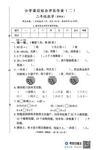 河北省邢台市威县方家营乡校联考2025-2026学年二年级上学期11月综合评估数学试题（月考）
