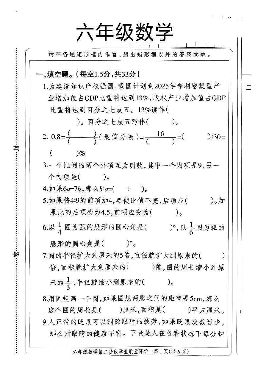 河北省邢台市宁晋县2025-2026学年六年级上学期第二阶段学业评价数学试题(月考)第1页