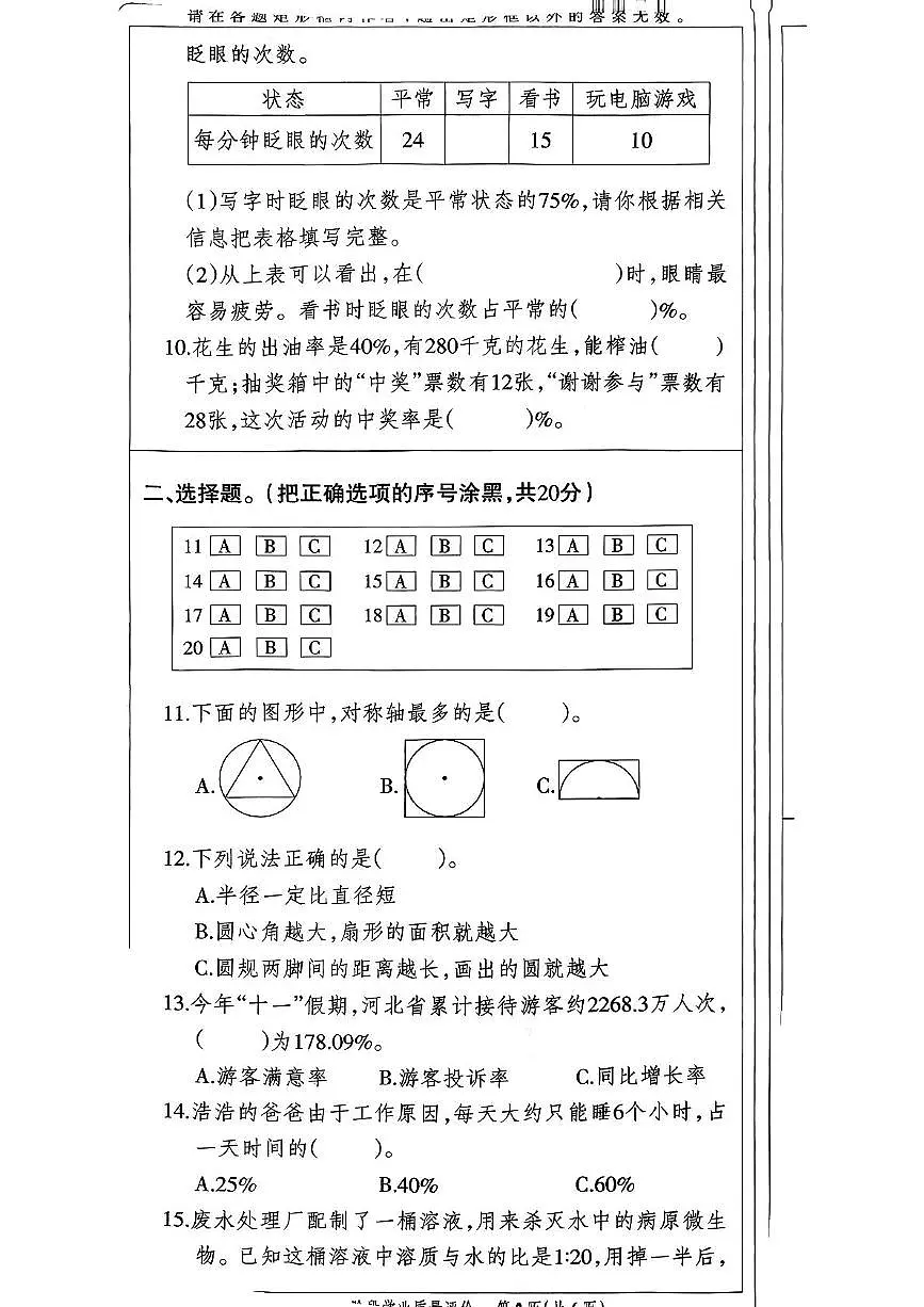 河北省邢台市宁晋县2025-2026学年六年级上学期第二阶段学业评价数学试题(月考)第2页