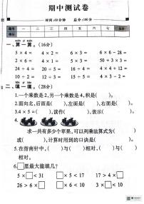 河南省许昌市魏都区实验小学2025-2026学年二年级上学期阶段数学试题(月考)