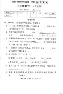 河北省邢台市信都区校联考2025-2026学年三年级上学期11月阶段性数学试题(月考)