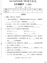 河北省邢台市信都区校联考2025-2026学年五年级上学期11月阶段性数学试题（月考）