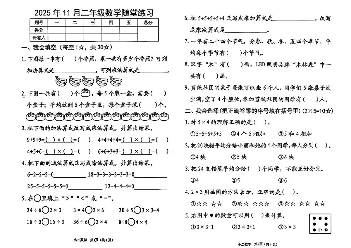 河南省南阳市宛城区2025-2026学年二年级上学期阶段性数学试题(月考)第1页