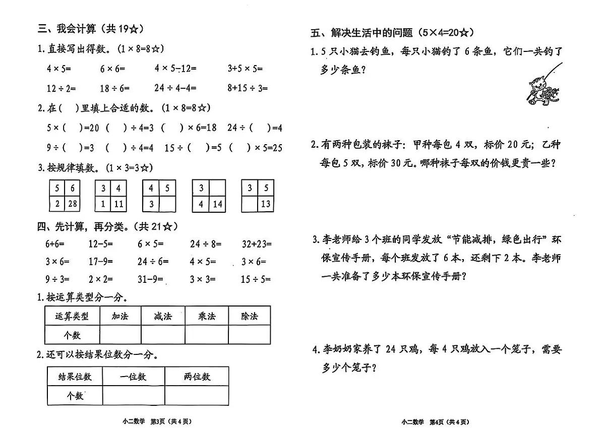 河南省南阳市宛城区2025-2026学年二年级上学期阶段性数学试题(月考)第2页