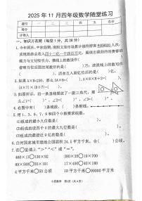 河南省南阳市宛城区2025-2026学年四年级上学期11月随堂练习数学试卷（月考）